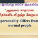Personality Development – Types & the Formula to become a Huge Personality – Dr.Ravi Govindaraj