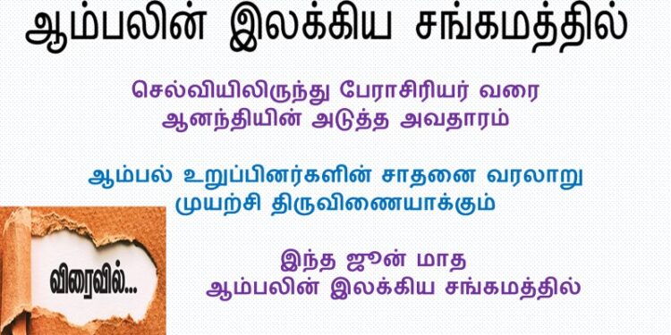 Coming Soon in E Book – Who are We ?  We are Aambal & We are Growing –                         Aambal Members achievements